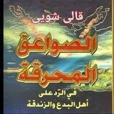 قالی شوری صواعق الانتریه