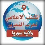 المكتب الإعلامي لحزب التحرير ولاية سوريا