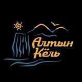 Алтын Кель