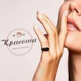 Центр Косметологии "Красота"