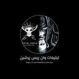 تبلیغات وان پیس پرشین