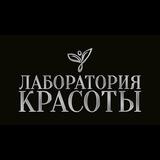 Лаборатория Красоты