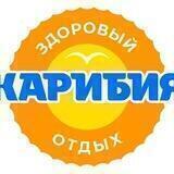 Аквапарк Карибия (официальный канал аквапарка)