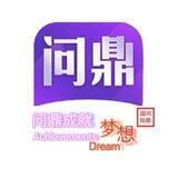 问鼎娱乐（平凡成就非凡）