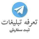 تبلیغات ارزان