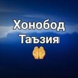 ТАЪЗИЯ ХОНОБОД ШАХАР