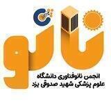 انجمن نانوفناوری دانشگاه علوم پزشکی شهید صدوقی یزد