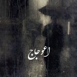 [اعوجاج]