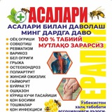 ASALARI DAVO