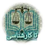 تا کارشناسی