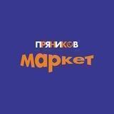 Пряников Маркет