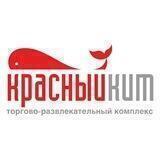 ТРЦ Красный Кит (Красногорск)