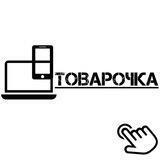 Товарочка