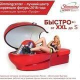 Slimming Center nsk