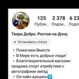 Добро Ростов