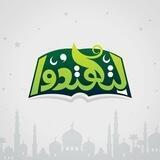 لتهتدوا