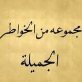 ٌخوَاطِرَ مٌتْنَوَْعُه تُْلامٌسِ الُقًلُبّ