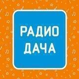 Радио Дача