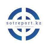 Судебный репортаж (sotreport.kz)