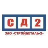 СД2 СДК Бетон