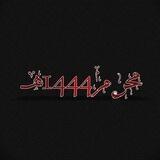محرم1444هــ