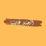 الجنة غايتنا🤎🦋