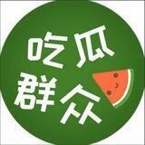 吃瓜搞笑