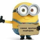 ꒰ ୨ подборочка ୧ ꒱ ˊ˗