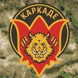 Группа Каркаде