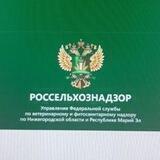 Управление Россельхознадзора по Нижегородской области и Республике Марий Эл