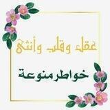 عقل وقلب وأنثى❤️❤️