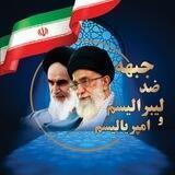 جبهه ضد لیبرالیسم و امپریالیسم