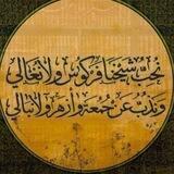 الكتاب والسنة بفهم سلف الأمة