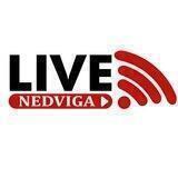 Nedviga LIVE - тут о недвижке