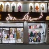شهر پوشاک رحمانی (بچگانه)