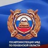 УГИБДД УМВД России по Пензенской области