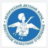 Детский фонд Брест