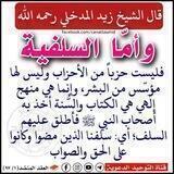سلفيات على نهج الصحابيات 📚