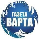 Газета Варта