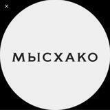 Администрация Мысхакского сельского округа