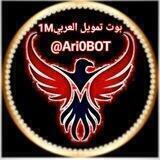 قناه اثبات تمويل العربي1M