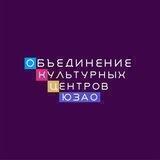 Oбъединение культурных центров ЮЗАО