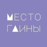 Место глины