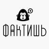 Фактишь |Новости|Факты
