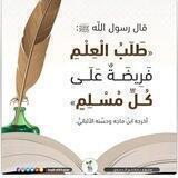 العلم نور📚