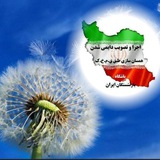 قاصدک بازنشستگان