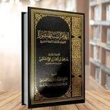 A'lamussunnah Al-Mansyuroh