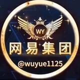 网易集团（信誉墙）