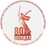 Минтруд Якутии