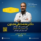 دکتر مجنون فوق تخصص قلب